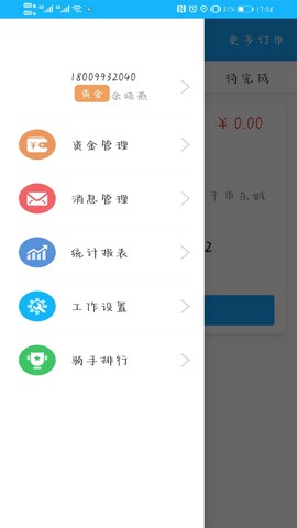 同城豹骑手端截图1