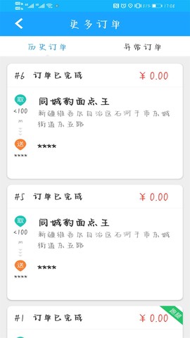 同城豹骑手端截图2