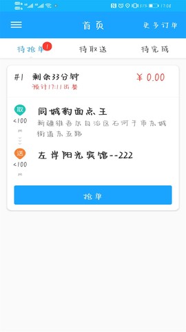 同城豹骑手端截图3