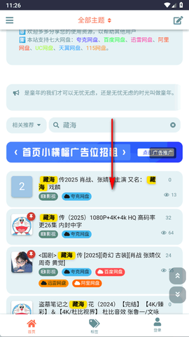 盘盘资源社截图2