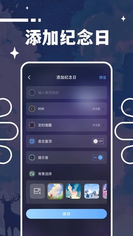 计时纪念日截图2