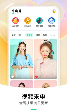 炫动来电秀[图1]