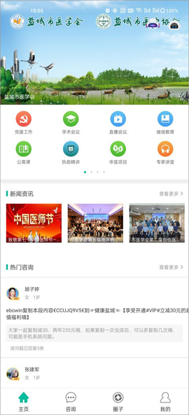 健康盐城截图3