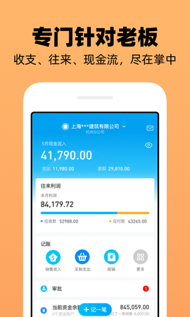 企业记账管家截图3