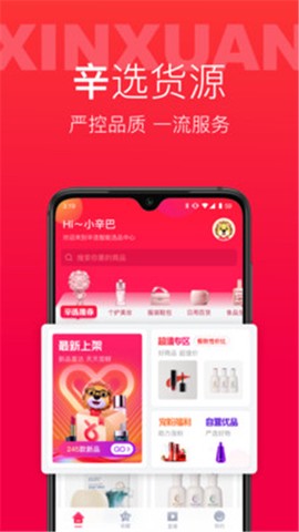 辛选帮截图3