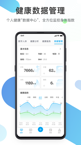 数字人体截图1