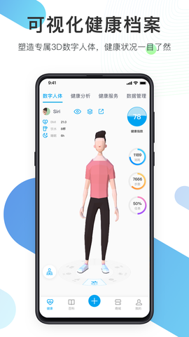数字人体截图2