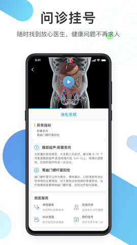 数字人体截图3