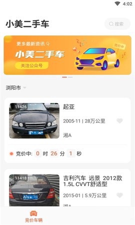 小美二手车截图1