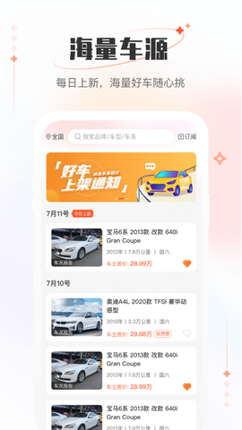 小美二手车截图2
