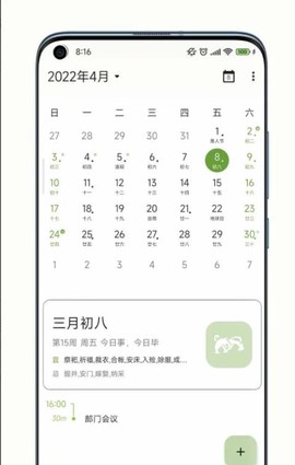 一叶日历截图1