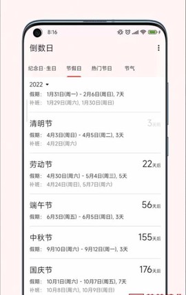 一叶日历截图3