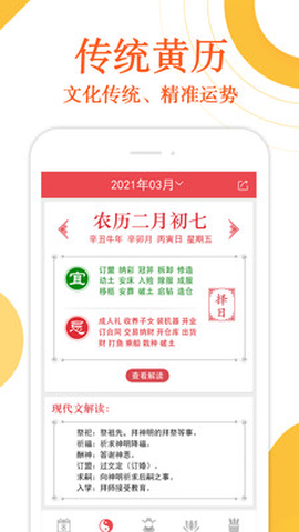 万年历财神爷黄历[图1]