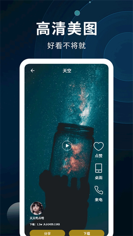 动态壁纸制作截图2
