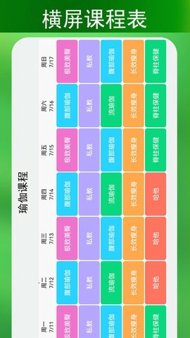 签到课程表[图1]