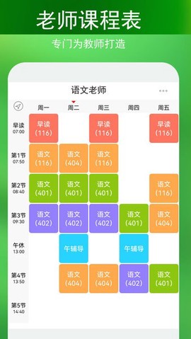 签到课程表截图1