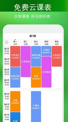 签到课程表截图3