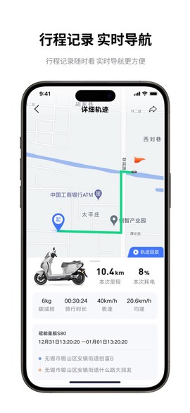 雅迪智行截图2