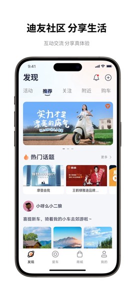 雅迪智行截图3