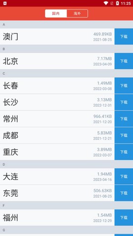 地铁通截图2