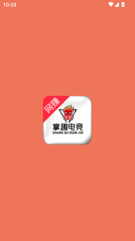掌趣电竞图3