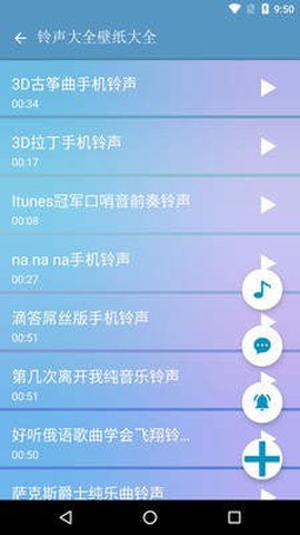 铃声壁纸大全截图3