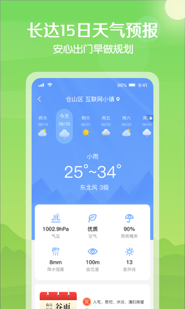 大雁天气截图2