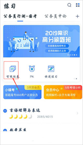 粉笔公考[图1]