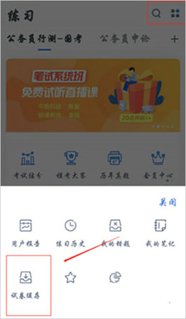 粉笔公考[图4]