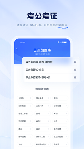 粉笔公考截图1