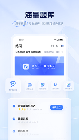 粉笔公考截图2