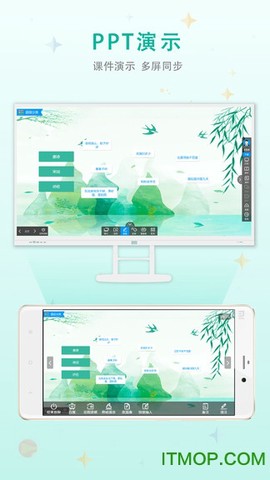 移动授课助手截图1