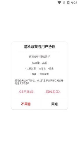 桃枫助手截图2