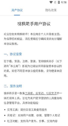 桃枫助手截图3