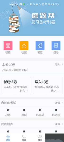 磨题帮[图1]