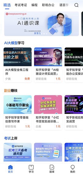 知乎知学堂截图1