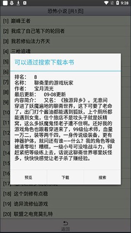 AA小说下载阅读器[图5]