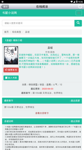 AA小说下载阅读器截图2