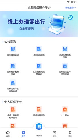 甘肃医保服务平台截图1