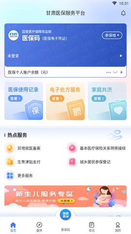 甘肃医保服务平台截图3