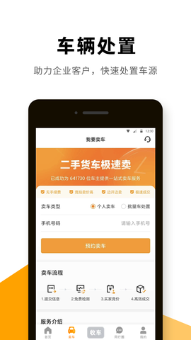 狮桥二手车截图1
