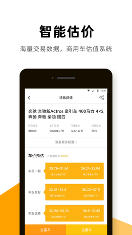 狮桥二手车截图2