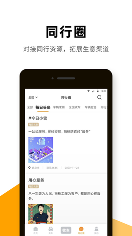 狮桥二手车截图3