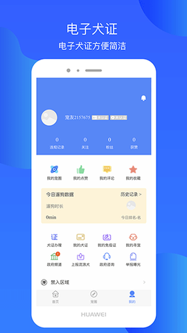 犬卫士截图1