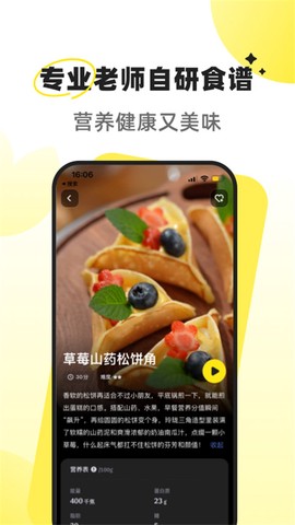 燕麦烘焙截图2