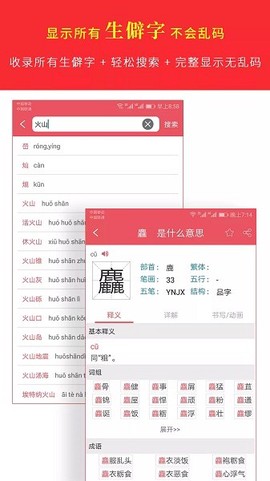 汉语字典专业版[图1]