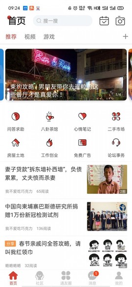 柬埔寨通截图1