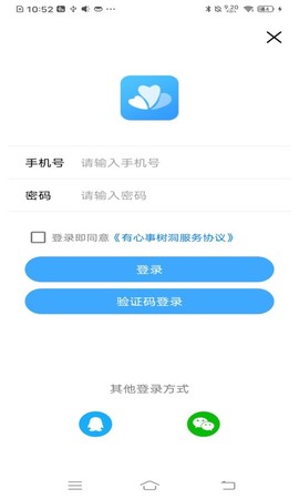 有心事树洞截图2