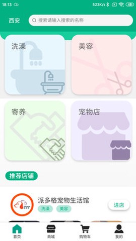 未来宠截图3