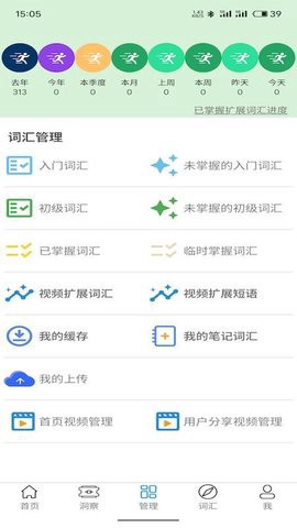 多听多说截图1